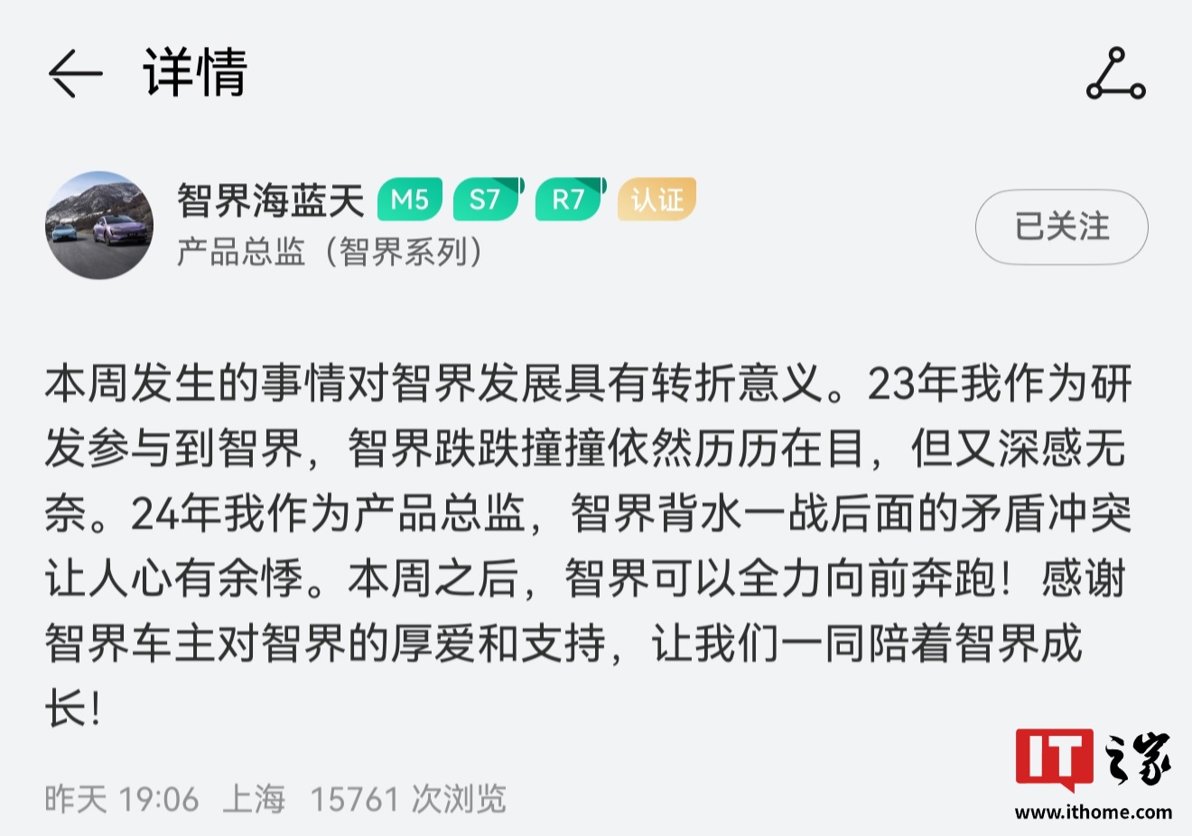 智界品牌发展历程