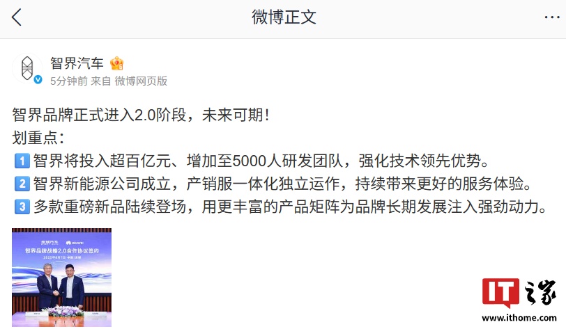 智界品牌发展规划