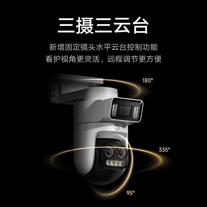 小米智能室外摄像机