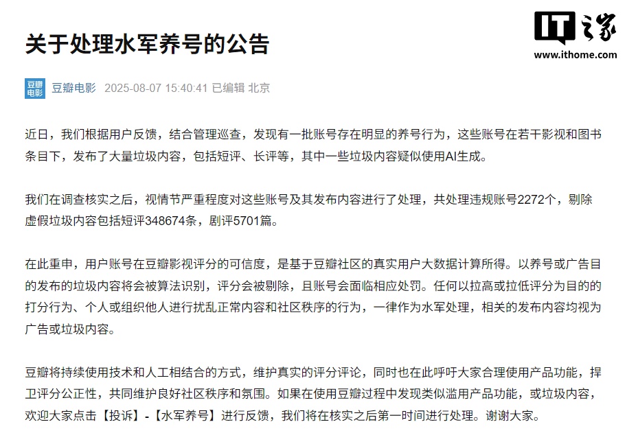 豆瓣电影宣布处理水军养号，剔除虚假垃圾短评