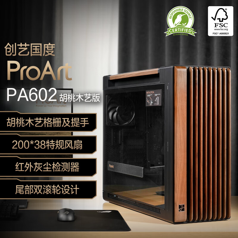 京东华硕PA602胡桃木艺版机箱