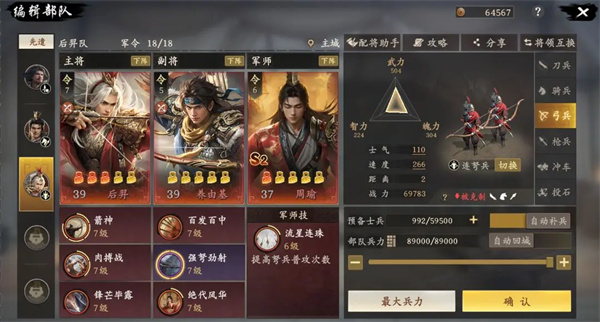 周瑜连弩队阵容搭配指南:王于兴师最强玩法解析