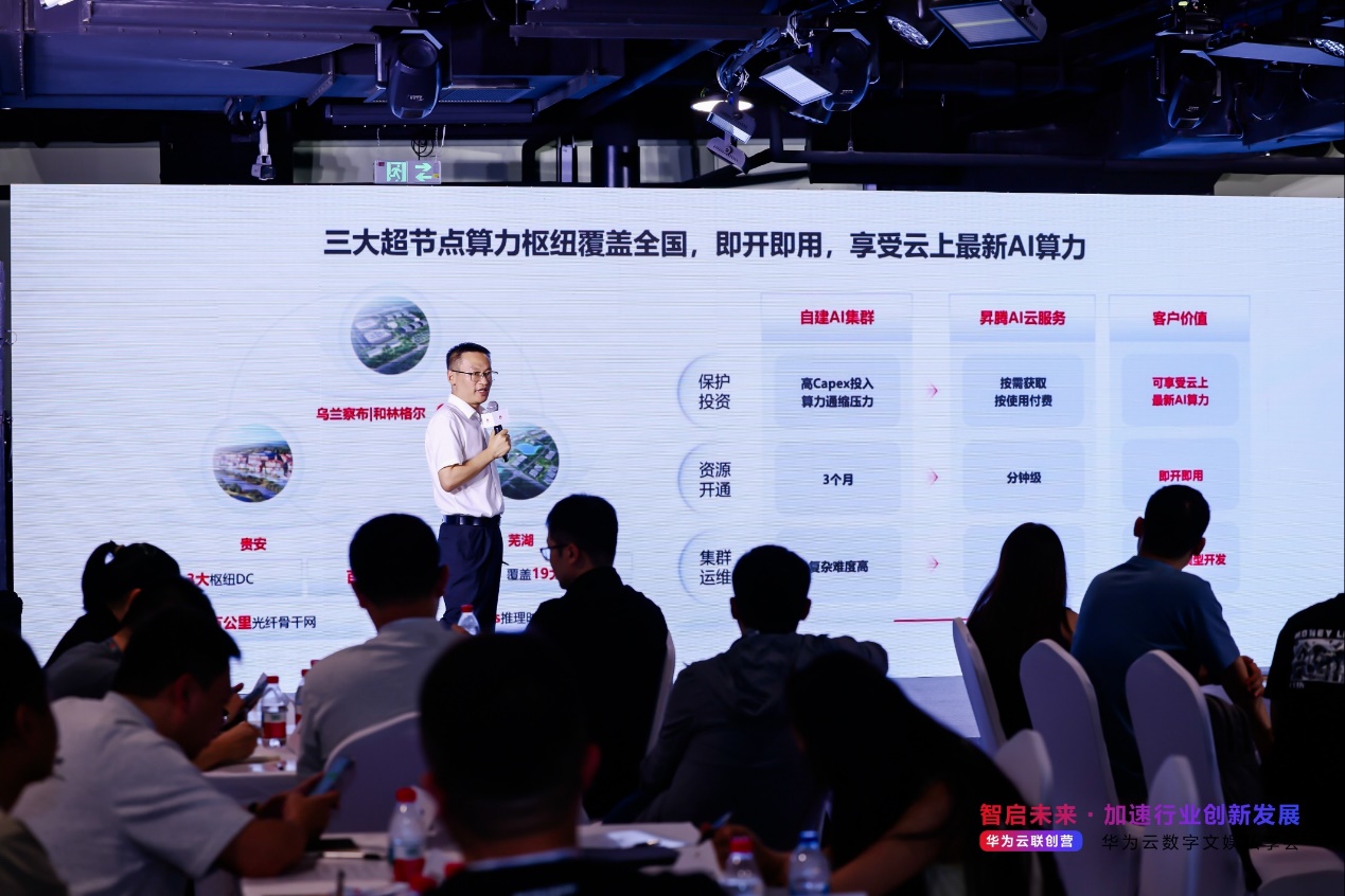 华为云全栈AI加速行业创新发展，构建数字文娱