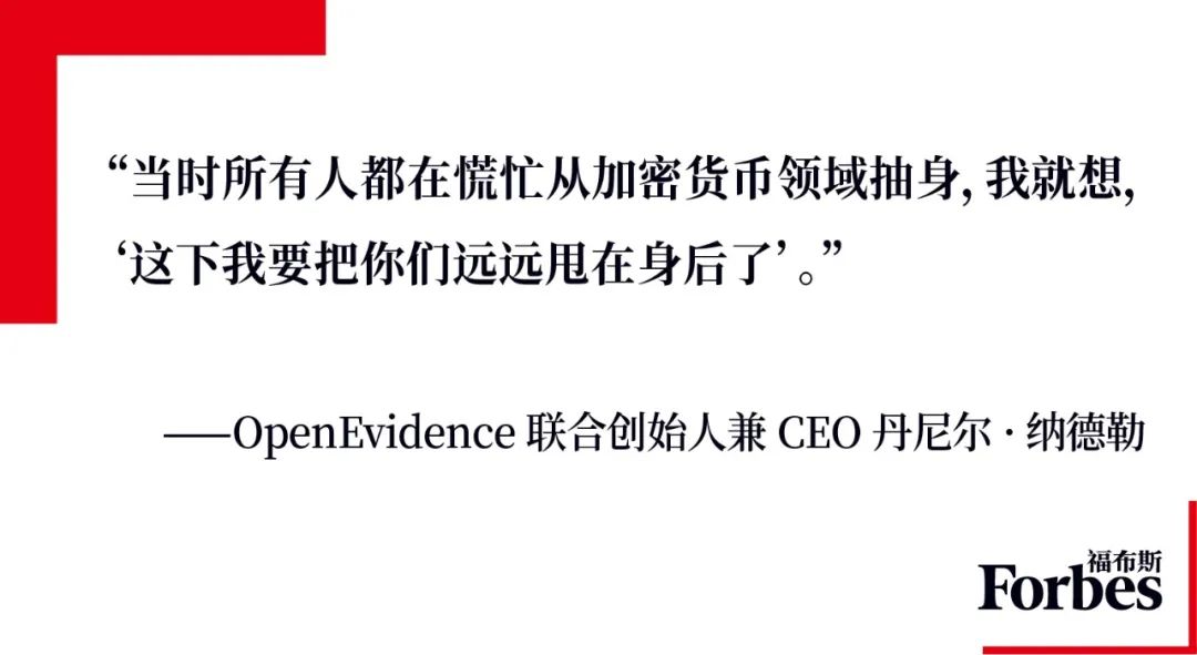OpenEvidence界面