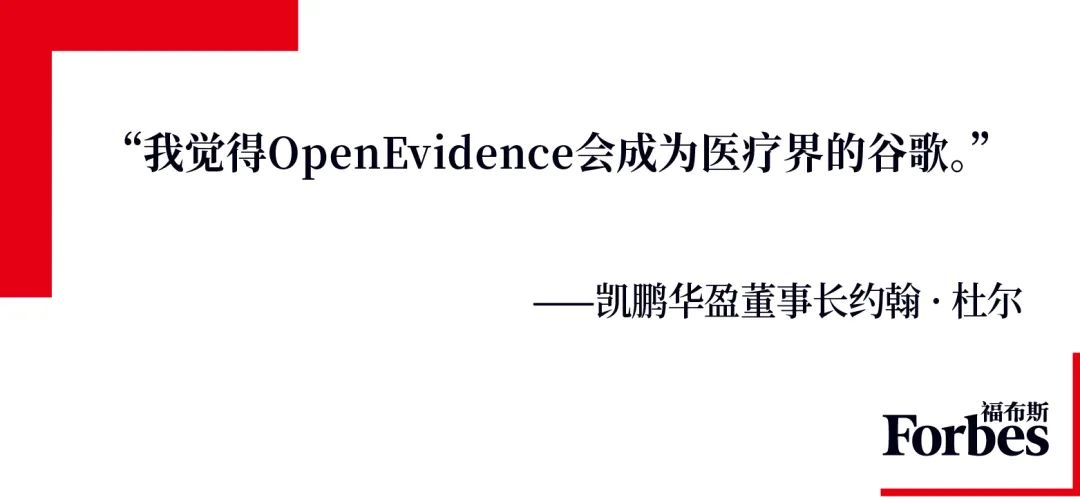 OpenEvidence团队