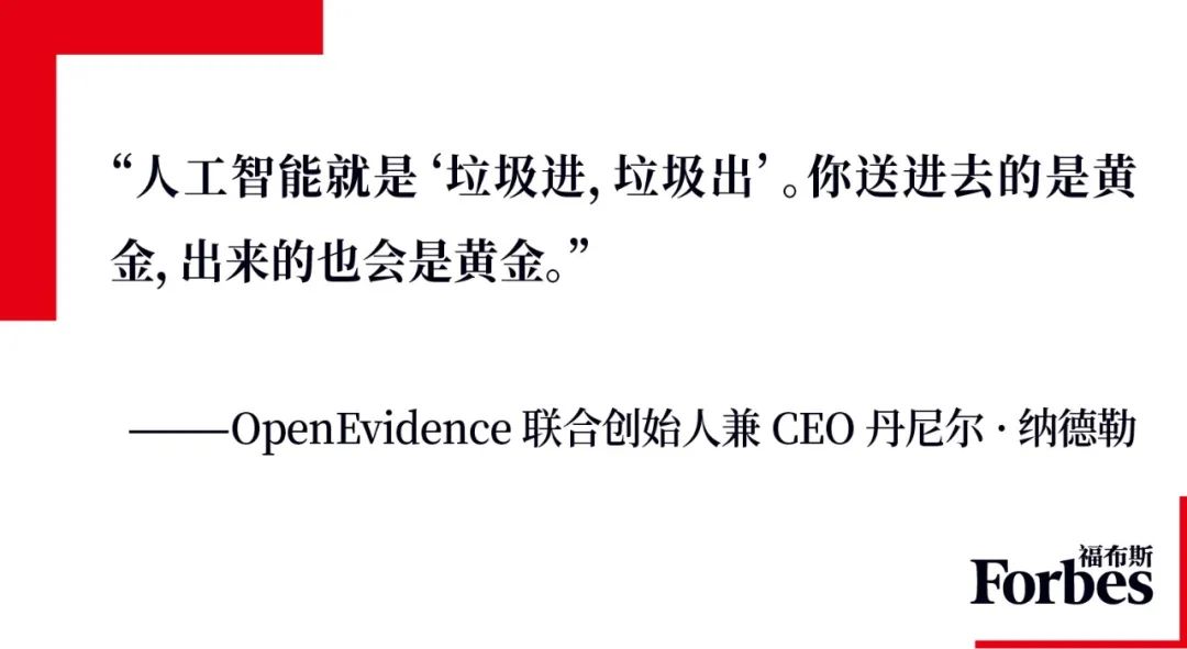 OpenEvidence技术