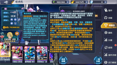 队长技能展示