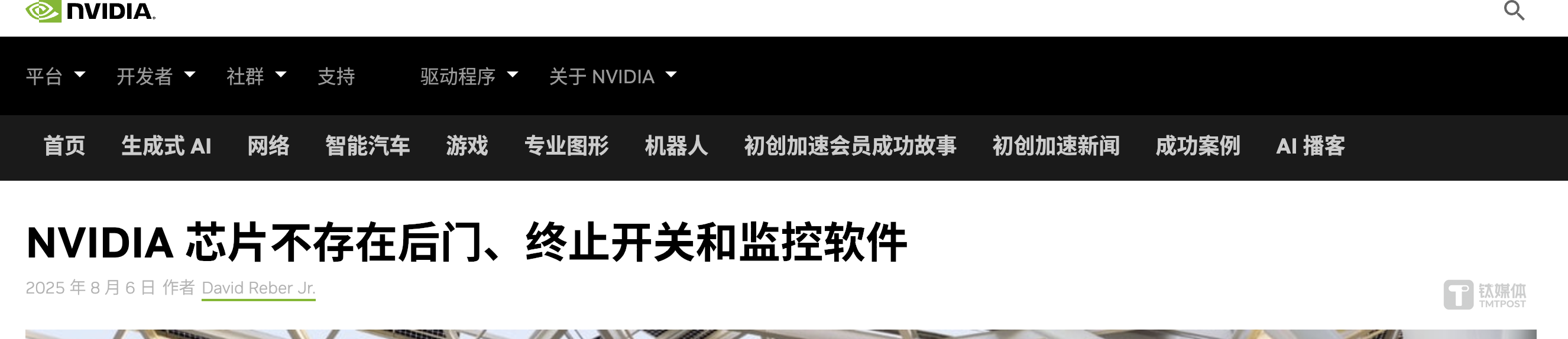英伟达声明节选