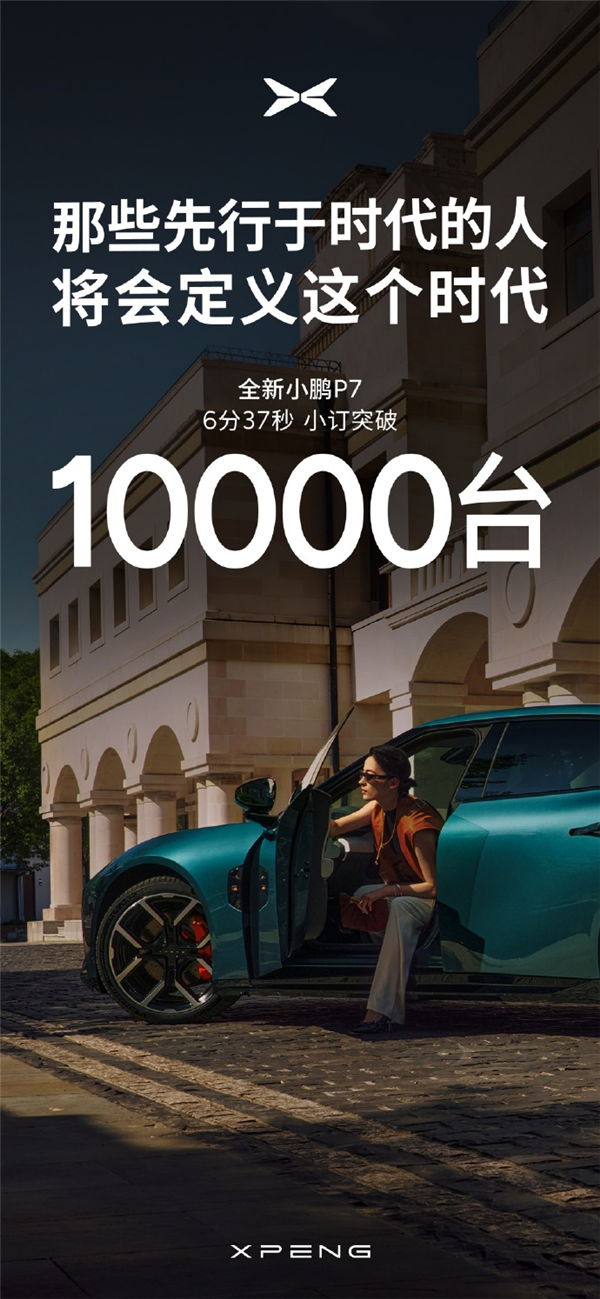 全新小鹏P7外观