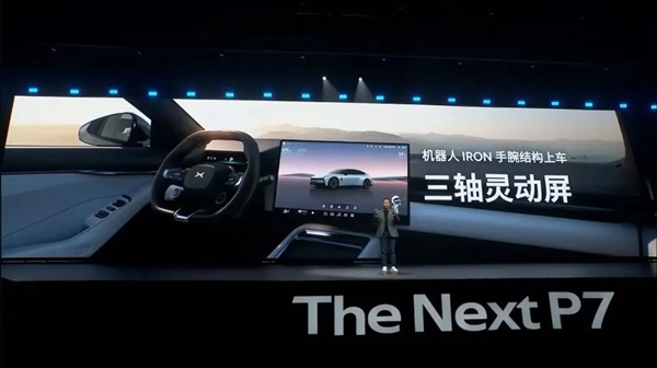全新小鹏P7内饰