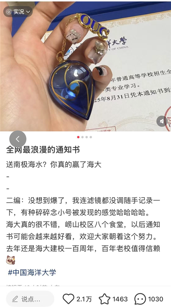 全网最浪漫的大学录取通知书：含一枚装着南极海水的水滴吊坠