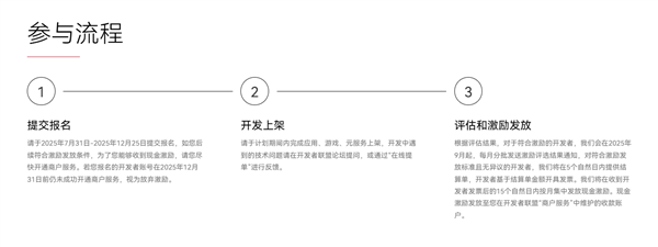 华为启动鸿蒙应用开发者激励计划2025