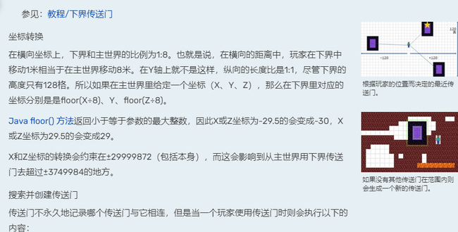 《我的世界》Y轴坐标关系示意图