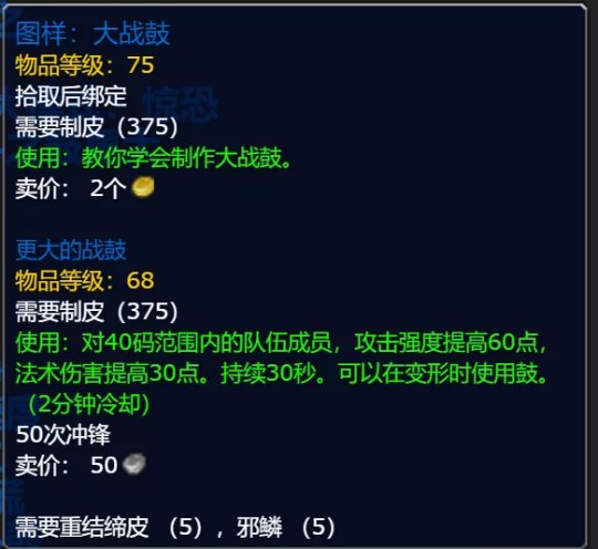 强效战争之鼓配方来源