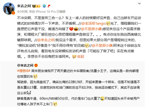微博CEO称理想i8应该加上发动机模拟声