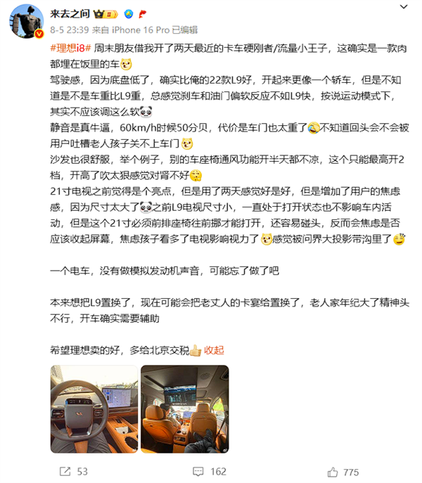 微博CEO称理想i8应该加上发动机模拟声
