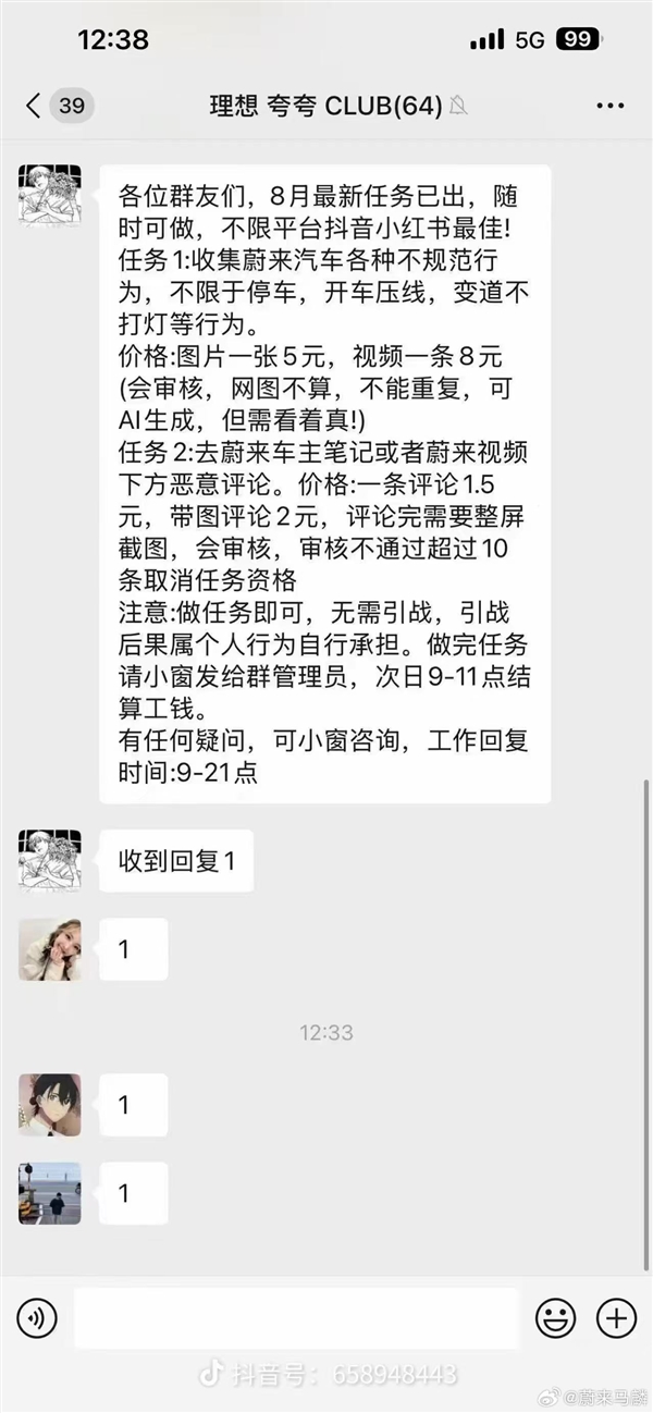 蔚来高管：反感污名化理想车主