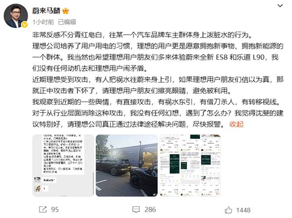 蔚来高管：反感污名化理想车主