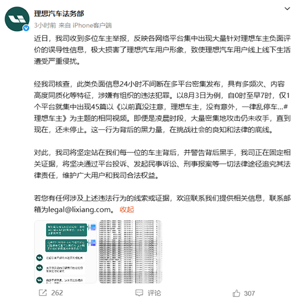 蔚来高管：反感污名化理想车主