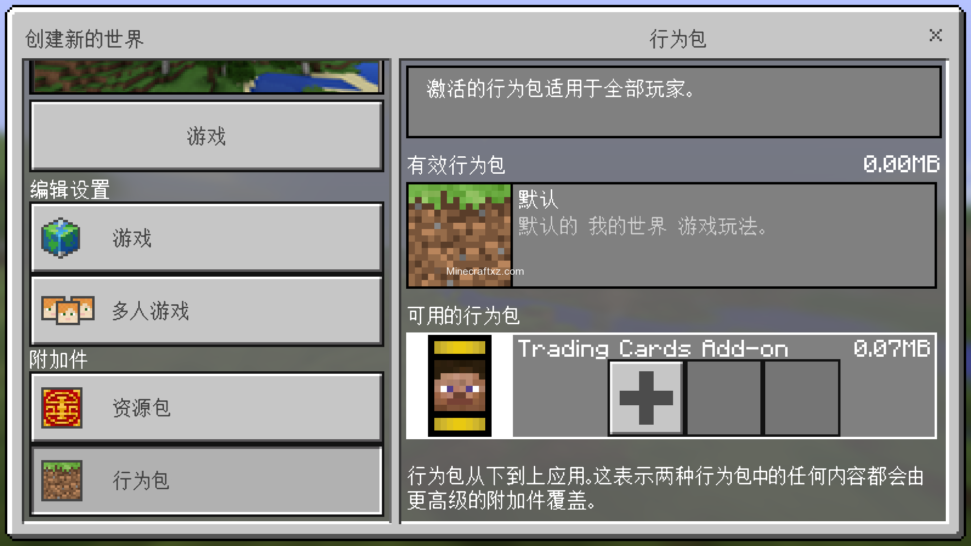 加载行为包界面