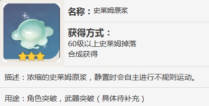 史莱姆原浆介绍