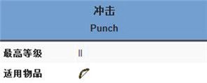 《我的世界》冲击附魔获取方式