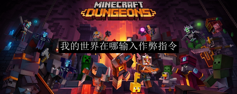 游戏创建界面中的作弊选项