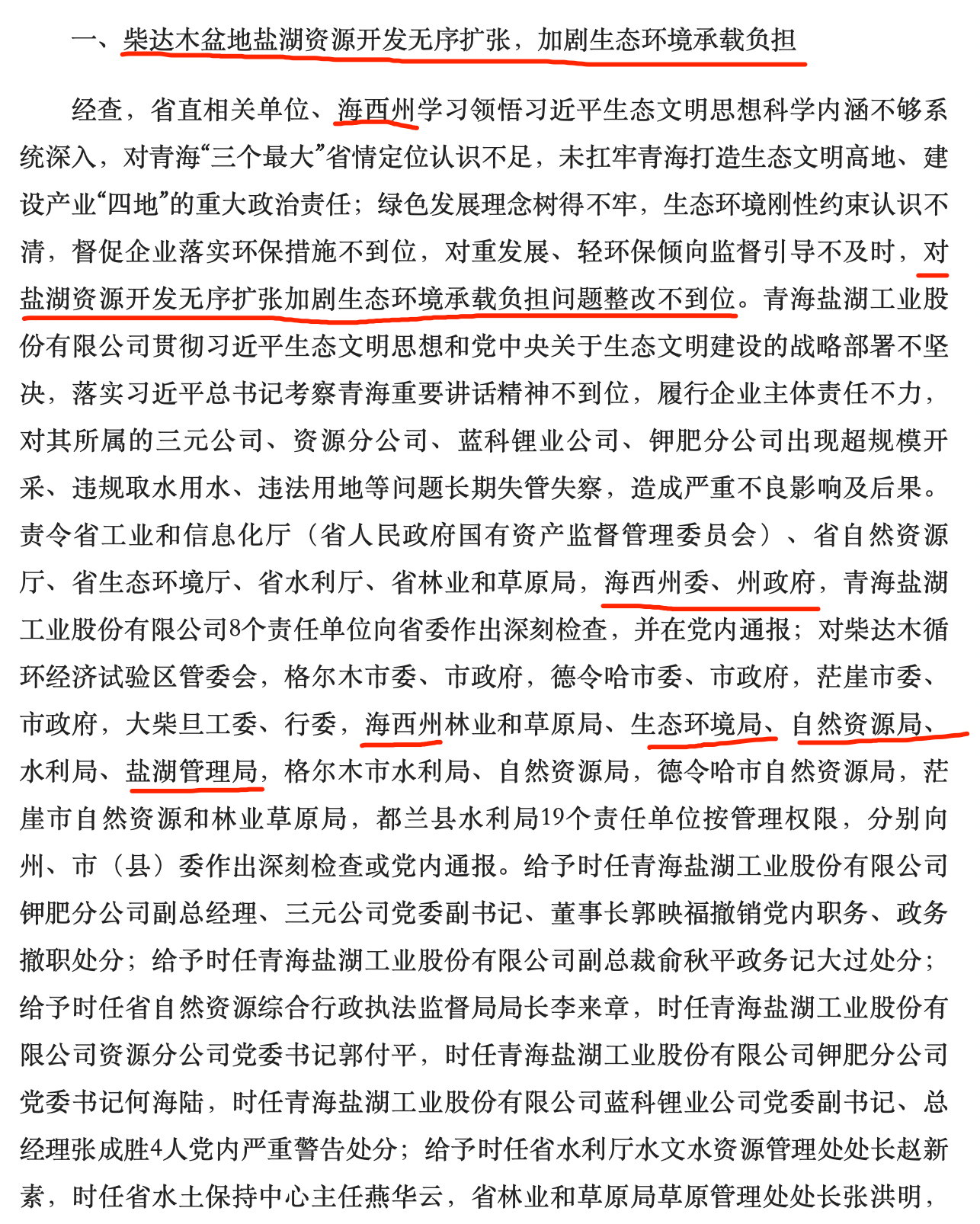 （来源：青海日报）