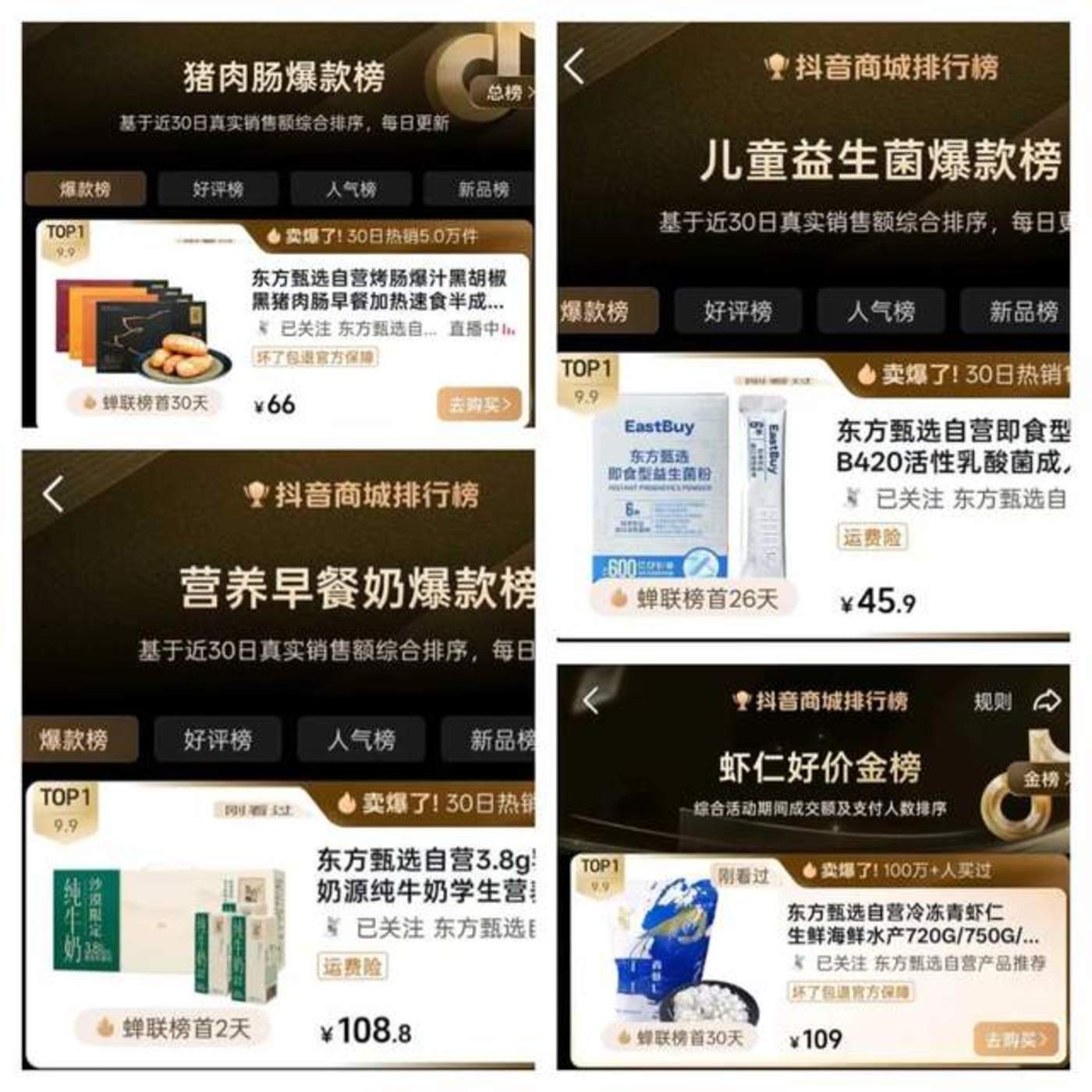 东方甄选自营产品
