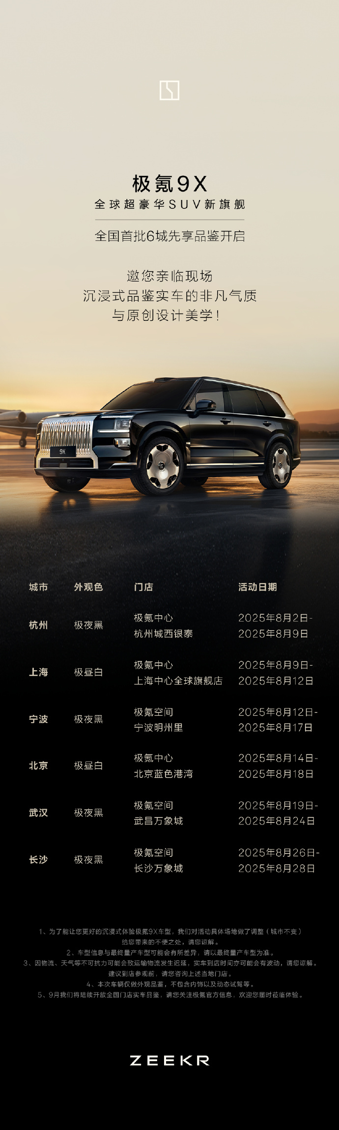 极氪首款混动车型