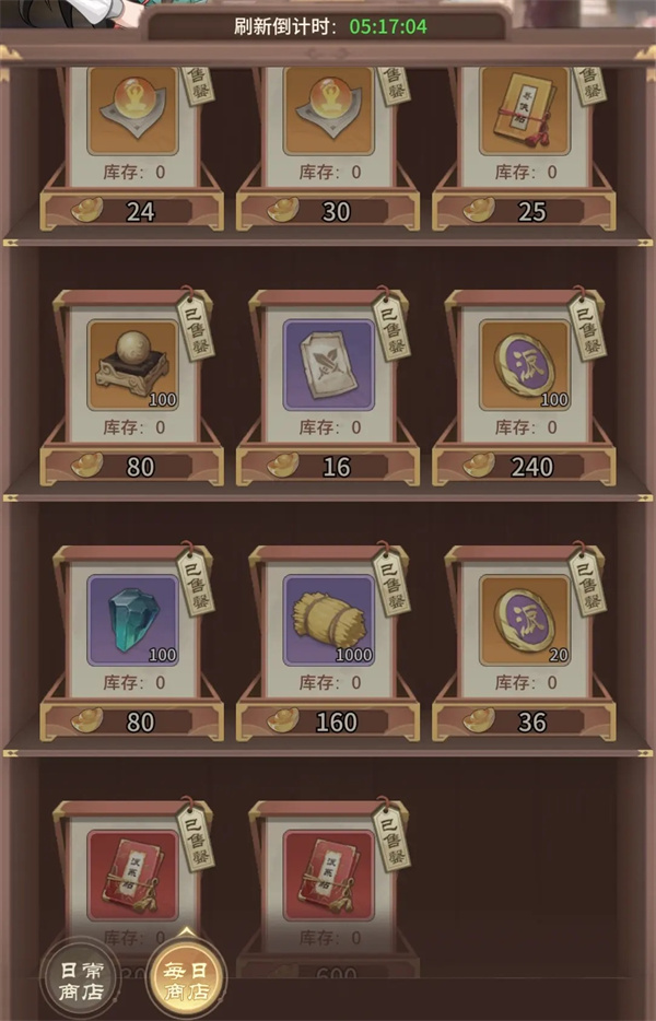 《自由侠客录》商店资源购买攻略:性价比最优选择