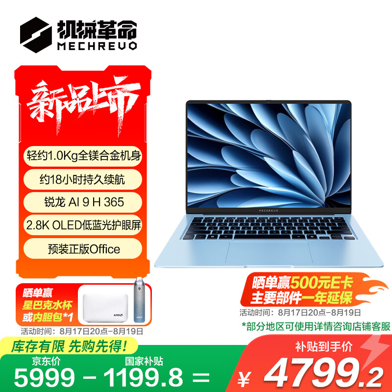 机械革命星耀14