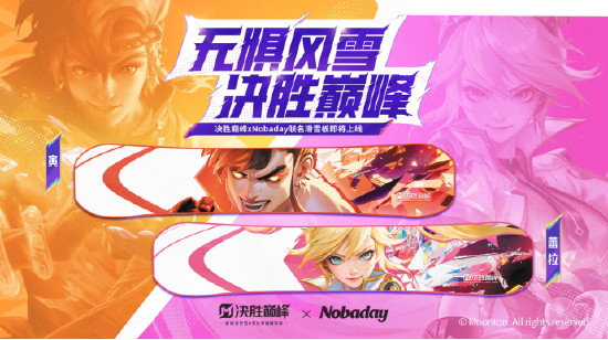 决胜巅峰 × Nobaday 联名滑雪板
