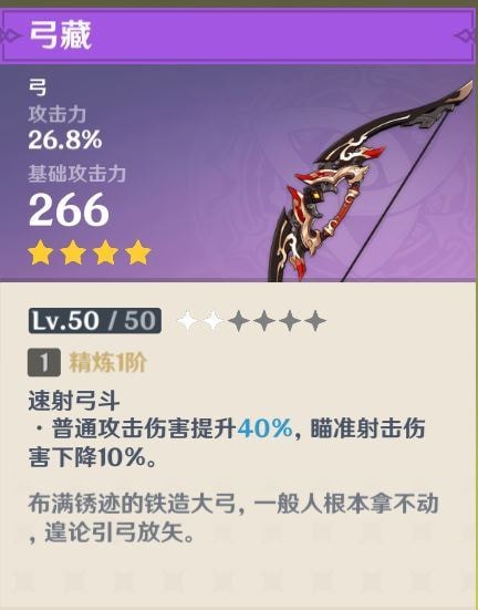 弓藏适用角色