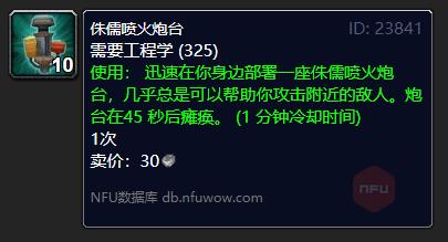 侏儒喷火炮台制作界面