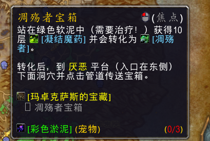 魔兽世界彩色淤泥获取位置