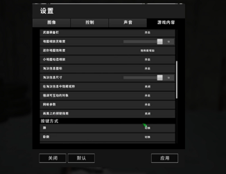 绝地求生按键表关闭步骤3