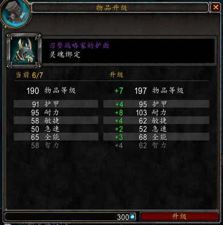 魔兽世界法夜套装升级展示