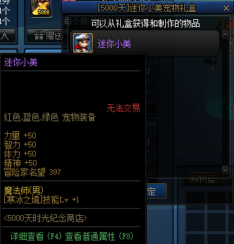迷你小美属性界面