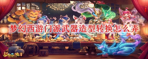 武器造型转换示意图