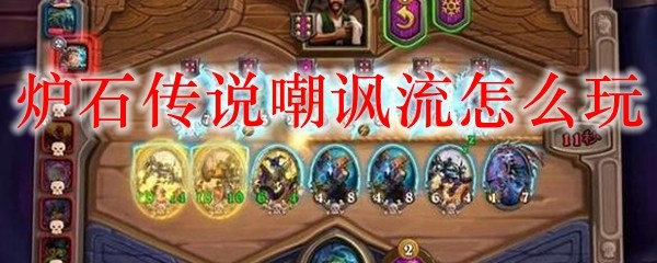 嘲讽流核心思路