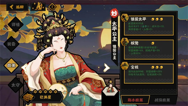 太平公主政策解析：无悔华夏太守治理效果全攻略