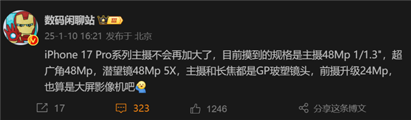 iPhone 17 Pro系列影像升级：标配4800万潜望式镜头