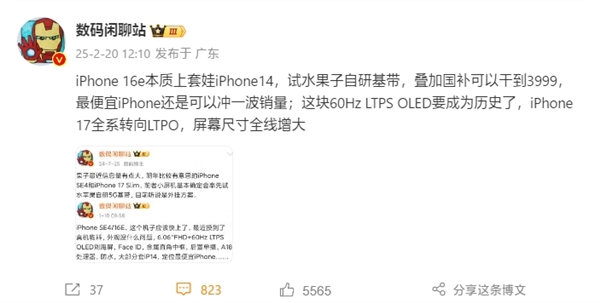 iPhone 17全系升级LTPO高刷屏，屏幕尺寸全面增大