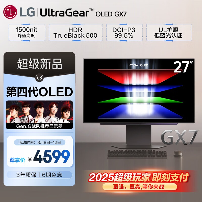 LG 27GX700A显示器京东购买链接
