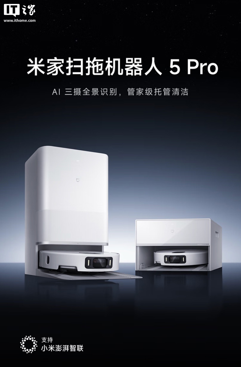 米家扫地机器人5 Pro