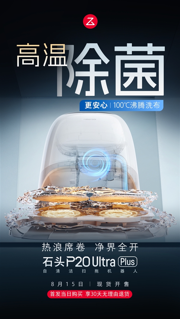 石头P20 Ultra Plus清洁效果展示