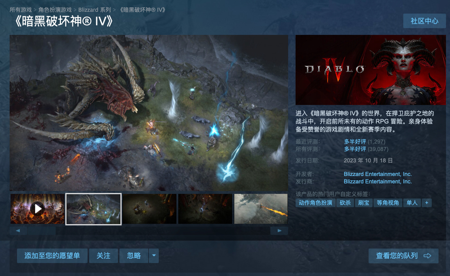 《暗黑破坏神 IV》Steam 促销