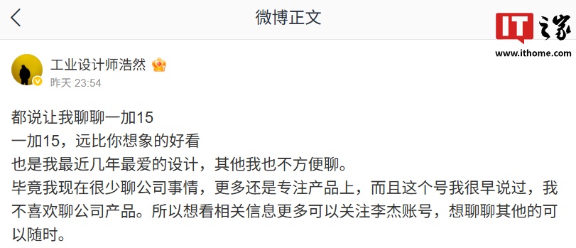 一加15设计惊艳亮相，OPPO刘浩然称其为近年最爱