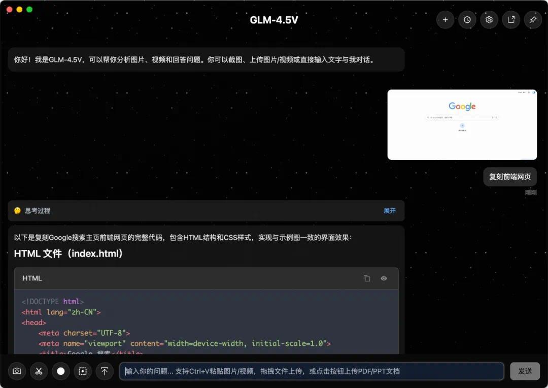 智谱视觉推理模型